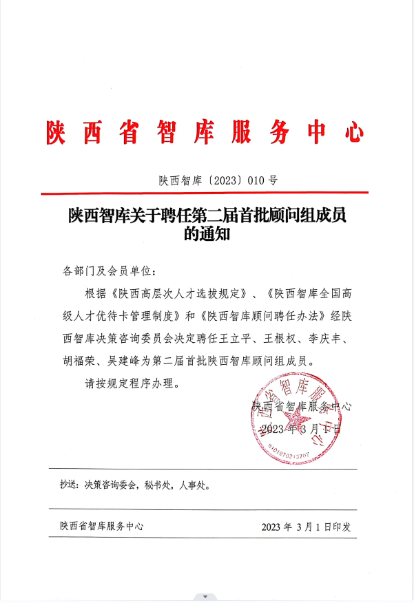 陕西智库010号.png